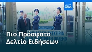 Το πιο πρόσφατο δελτίο ειδήσεων | 28 Ιουνίου - Μεσημβρινό δελτίο