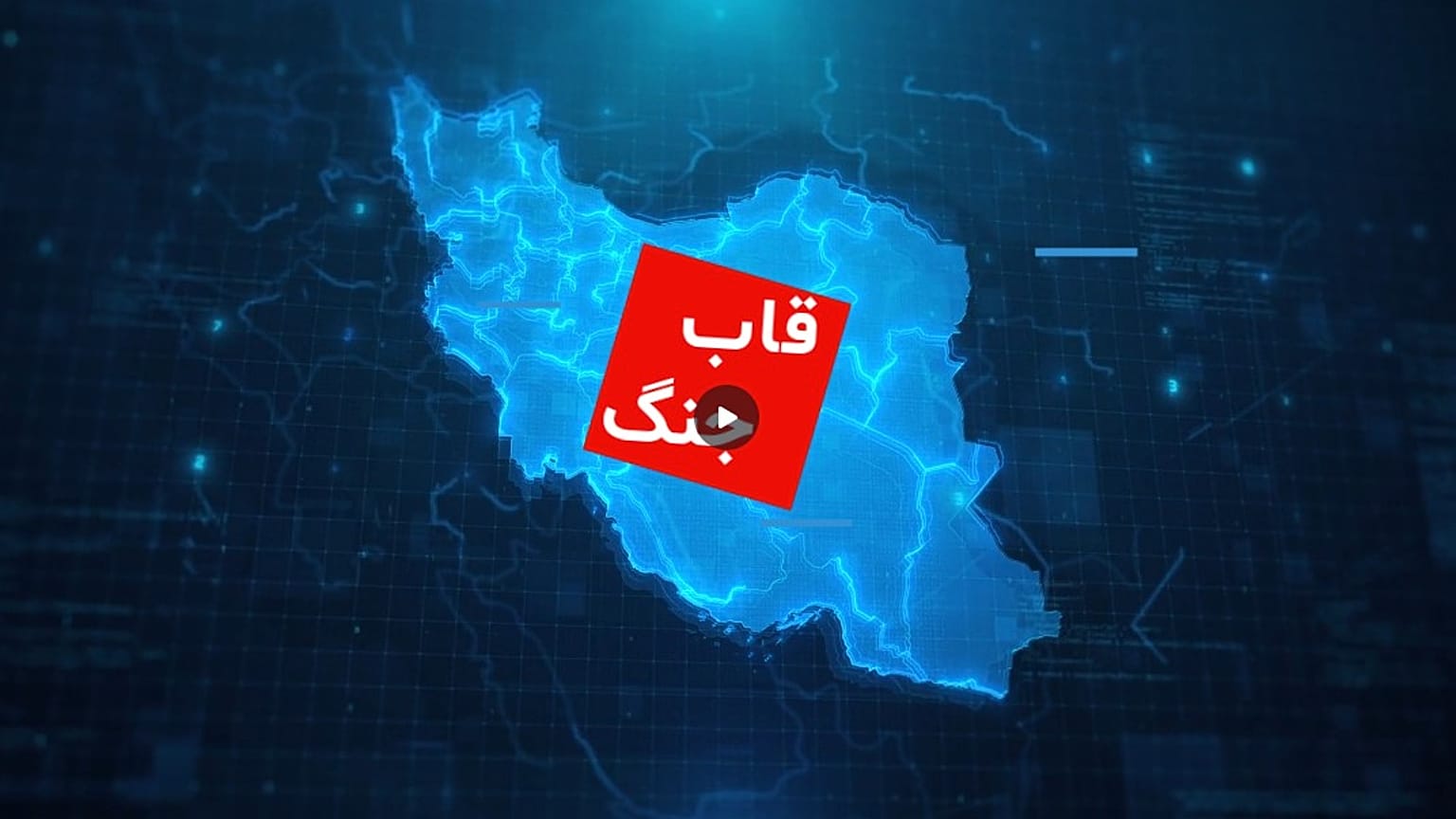 قاب جنگ