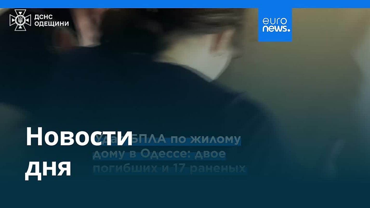 Новости дня | 28 июня — вечерний выпуск