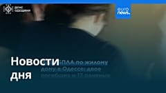 Новости дня | 28 июня — вечерний выпуск