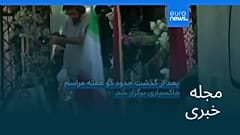مجله خبری| ۷ تیر (۲۸ ژوئن) - شامگاهی