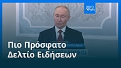 Το πιο πρόσφατο δελτίο ειδήσεων | 28 Ιουνίου - Βραδινό δελτίο