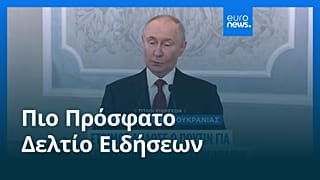 Το πιο πρόσφατο δελτίο ειδήσεων | 28 Ιουνίου - Βραδινό δελτίο