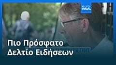 Το πιο πρόσφατο δελτίο ειδήσεων | 29 Ιουνίου - Πρωινό δελτίο