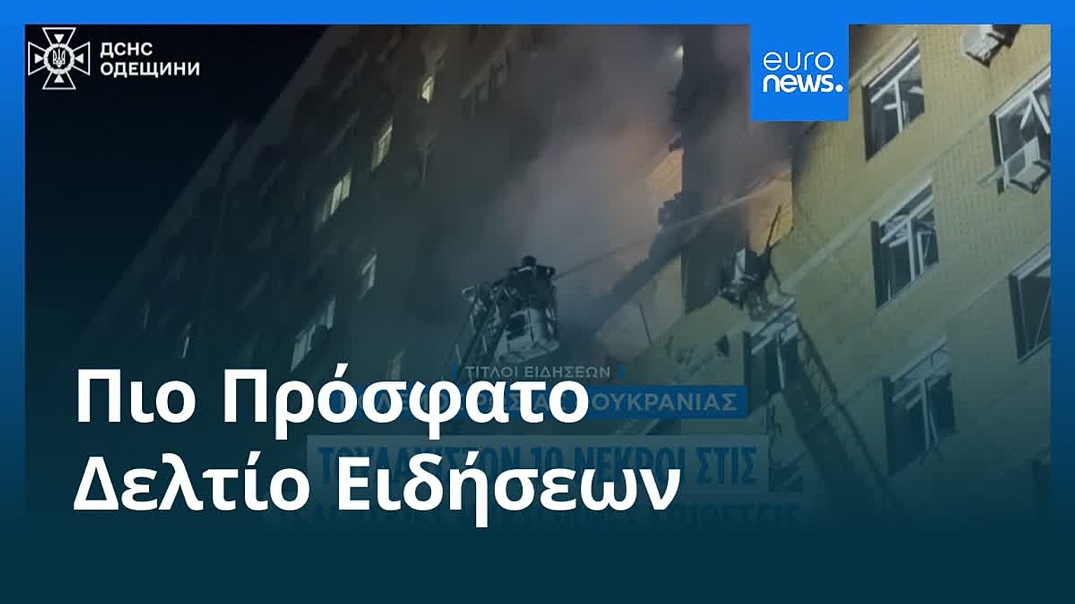 Το πιο πρόσφατο δελτίο ειδήσεων | 29 Ιουνίου - Μεσημβρινό δελτίο