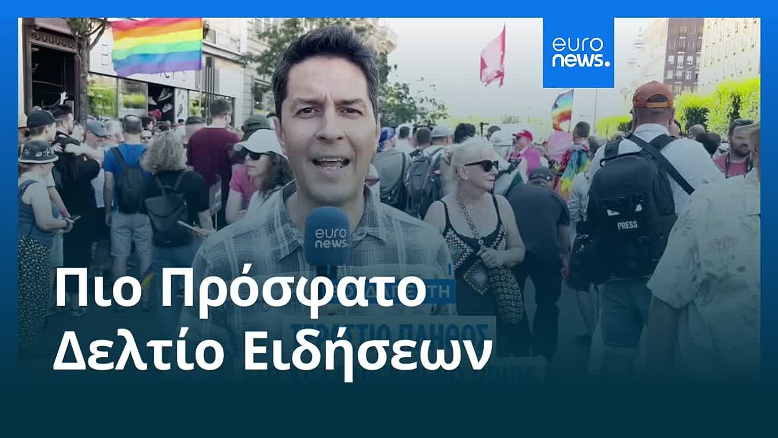 Το πιο πρόσφατο δελτίο ειδήσεων | 29 Ιουνίου - Βραδινό δελτίο