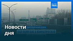 Новости дня | 1 июля — утренний выпуск