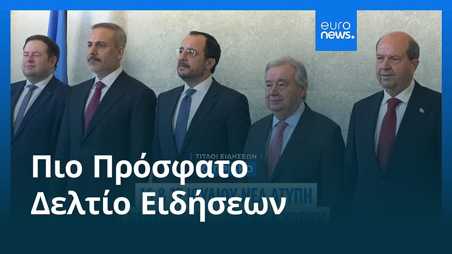 Το πιο πρόσφατο δελτίο ειδήσεων | 1 Ιουλίου - Πρωινό δελτίο