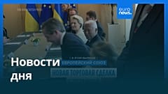 Новости дня | 1 июля — дневной выпуск