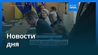 Новости дня | 1 июля — дневной выпуск