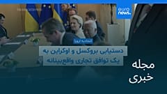 مجله خبری| ۱۰ تیر (۱ ژوئیه) - نیم‌روزی