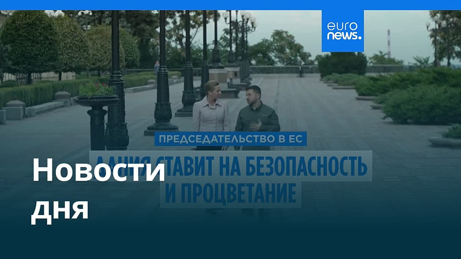Новости дня | 1 июля — вечерний выпуск