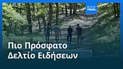 Το πιο πρόσφατο δελτίο ειδήσεων | 1 Ιουλίου - Βραδινό δελτίο