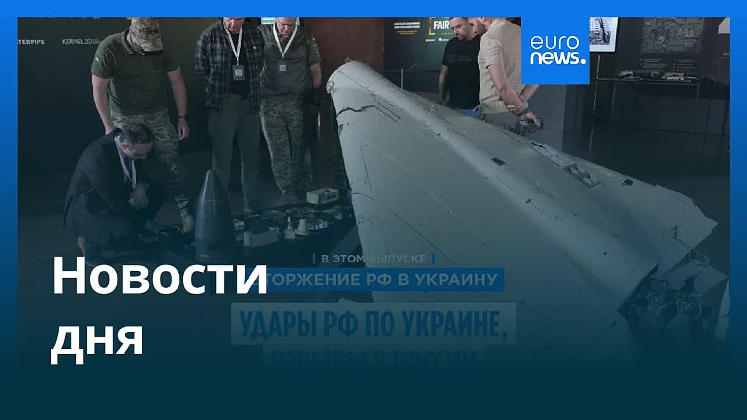 Новости дня | 2 июля — утренний выпуск