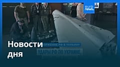 Новости дня | 2 июля — утренний выпуск