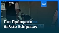 Το πιο πρόσφατο δελτίο ειδήσεων | 2 Ιουλίου - Πρωινό δελτίο