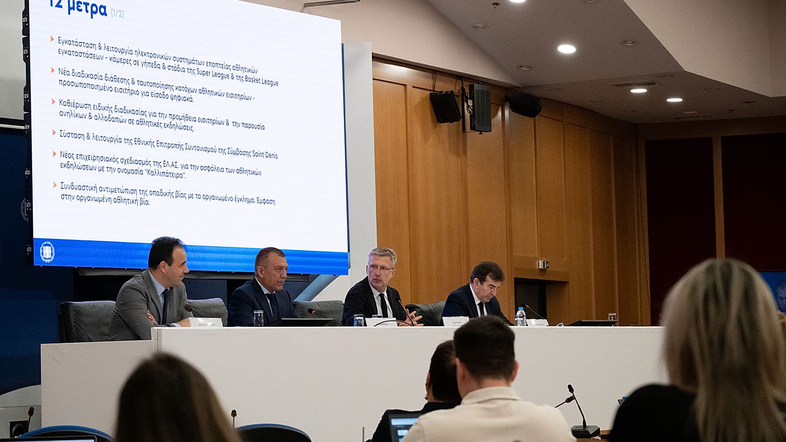 Παρουσίαση για τα μέτρα κατά της οπαδικής βίας