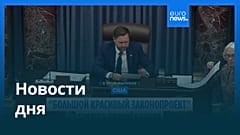 Новости дня | 2 июля — вечерний выпуск
