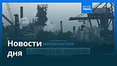Новости дня | 3 июля — утренний выпуск