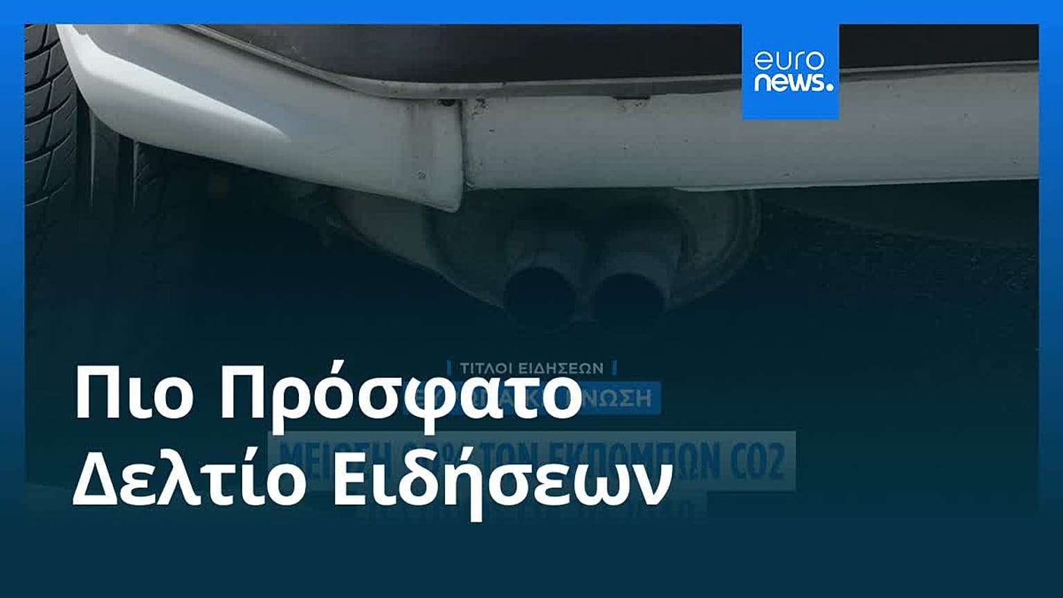Το πιο πρόσφατο δελτίο ειδήσεων | 3 Ιουλίου - Πρωινό δελτίο