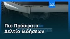 Το πιο πρόσφατο δελτίο ειδήσεων | 3 Ιουλίου - Πρωινό δελτίο