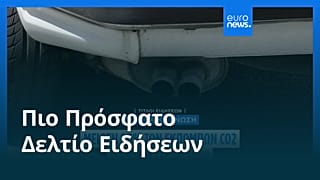 Το πιο πρόσφατο δελτίο ειδήσεων | 3 Ιουλίου - Πρωινό δελτίο
