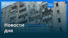 Новости дня | 3 июля — дневной выпуск