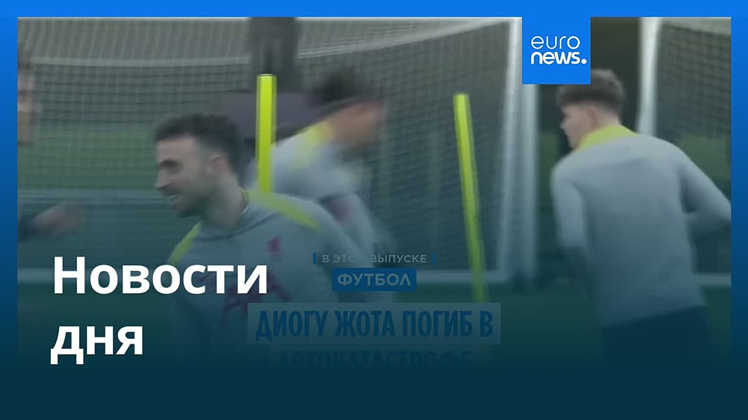 Новости дня | 3 июля — вечерний выпуск