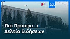 Το πιο πρόσφατο δελτίο ειδήσεων | 4 Ιουλίου - Πρωινό δελτίο