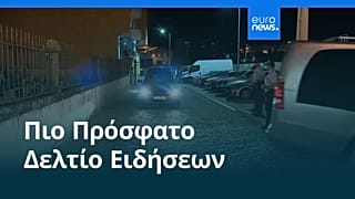 Το πιο πρόσφατο δελτίο ειδήσεων | 5 Ιουλίου - Πρωινό δελτίο
