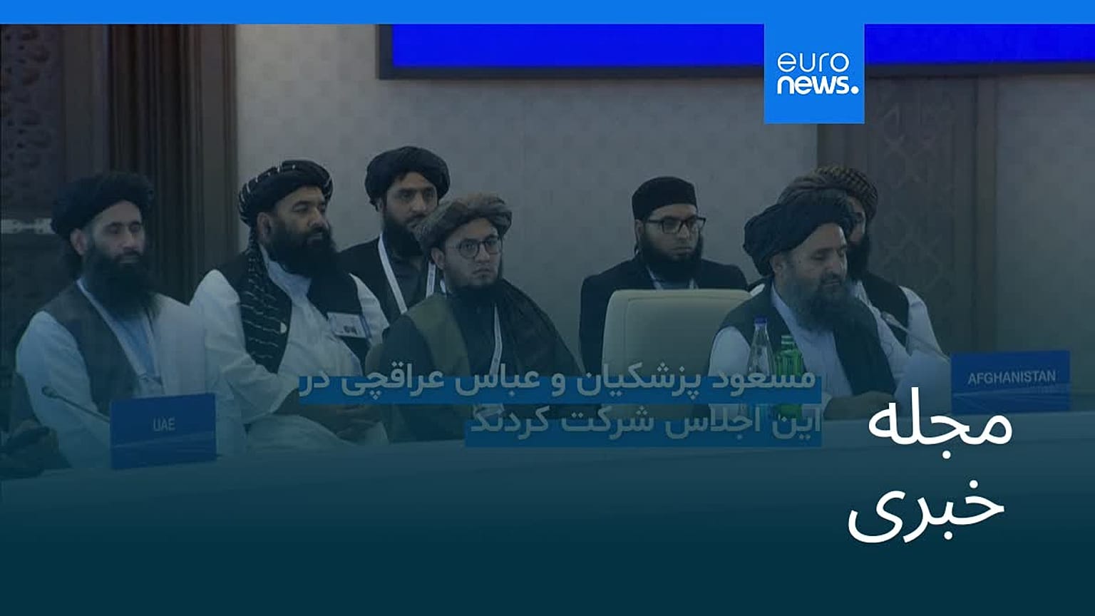 مجله خبری| ۱۴ تیر (۵ ژوئیه) - نیم‌روزی