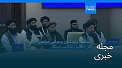 مجله خبری| ۱۴ تیر (۵ ژوئیه) - نیم‌روزی
