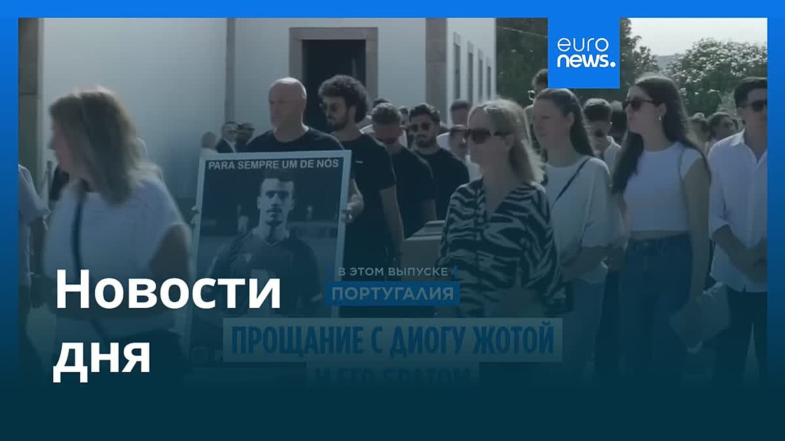 Новости дня | 6 июля — утренний выпуск