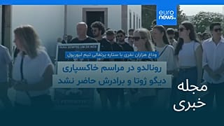 مجله خبری| ۱۵ تیر (۶ ژوئیه) - بامدادی