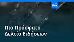 Το πιο πρόσφατο δελτίο ειδήσεων | 6 Ιουλίου - Πρωινό δελτίο