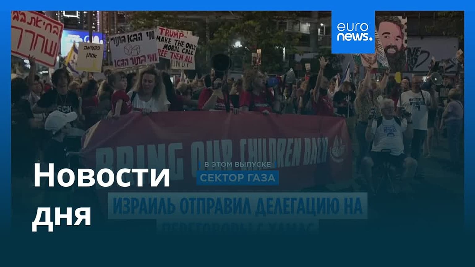 Новости дня | 6 июля — дневной выпуск