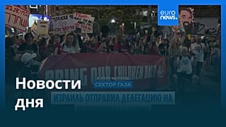 Новости дня | 6 июля — дневной выпуск