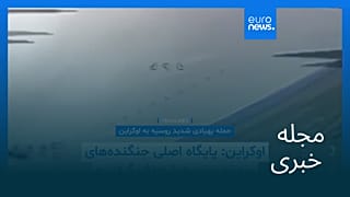 مجله خبری| ۱۵ تیر (۶ ژوئیه) - نیم‌روزی