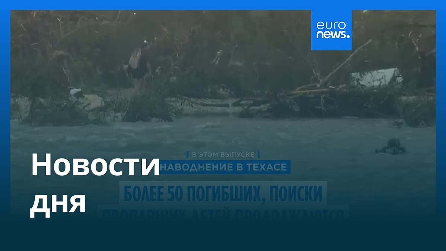 Новости дня | 6 июля — вечерний выпуск