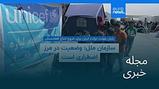 مجله خبری| ۱۶ تیر (۷ ژوئیه) - بامدادی