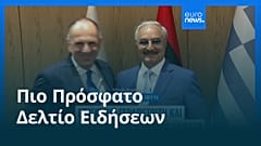 Το πιο πρόσφατο δελτίο ειδήσεων | 7 Ιουλίου - Πρωινό δελτίο