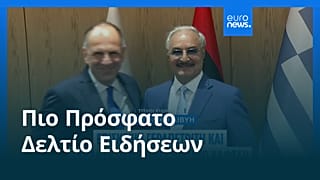 Το πιο πρόσφατο δελτίο ειδήσεων | 7 Ιουλίου - Πρωινό δελτίο
