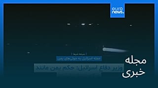 مجله خبری| ۱۶ تیر (۷ ژوئیه) - نیم‌روزی
