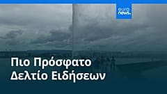 Το πιο πρόσφατο δελτίο ειδήσεων | 7 Ιουλίου - Βραδινό δελτίο