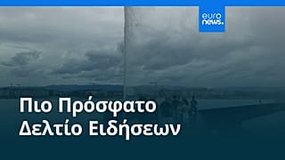 Το πιο πρόσφατο δελτίο ειδήσεων | 7 Ιουλίου - Βραδινό δελτίο