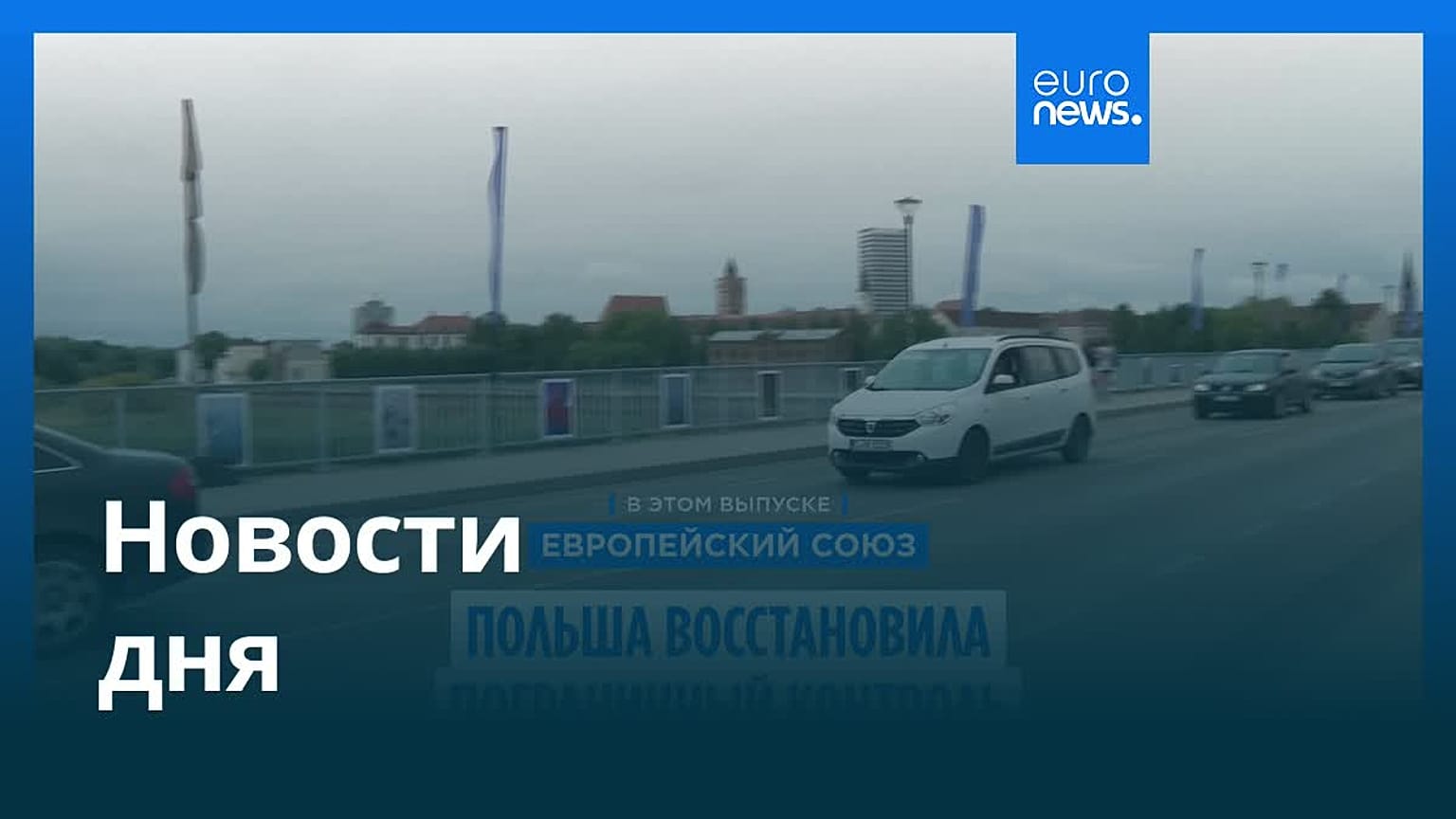 Новости дня | 8 июля — утренний выпуск