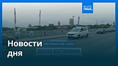 Новости дня | 8 июля — утренний выпуск