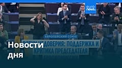 Новости дня | 9 июля — утренний выпуск