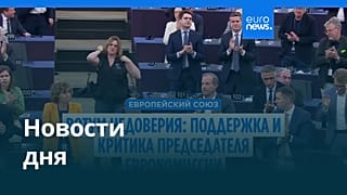 Новости дня | 8 июля — вечерний выпуск