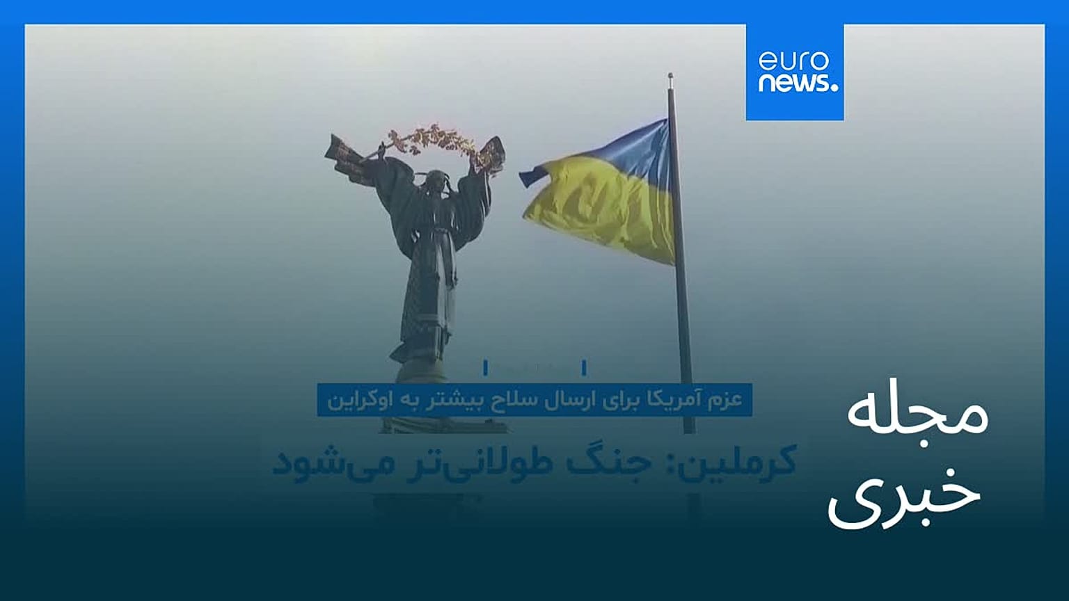 مجله خبری| ۱۸ تیر (۹ ژوئیه) - بامدادی